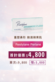 Restylane Perlane